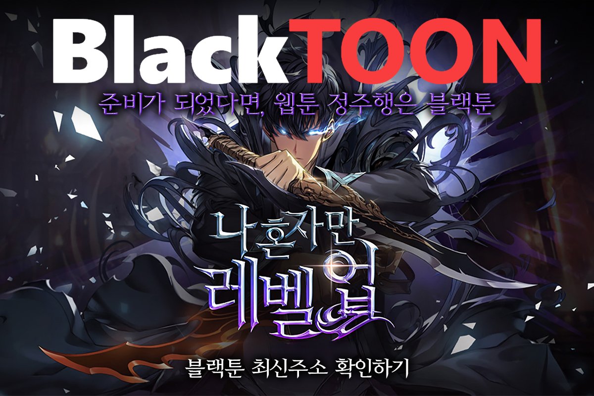 블랙툰